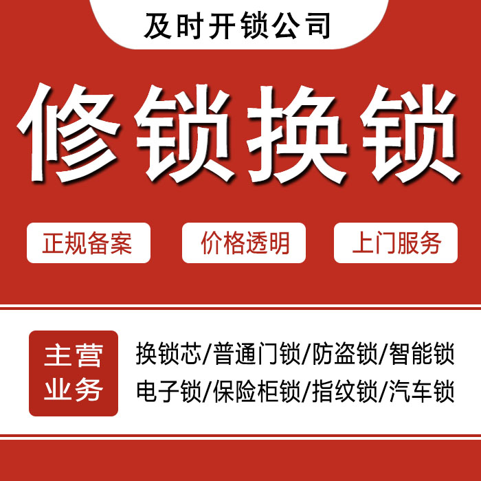泉州惠安县24小时上门 [开锁换锁修锁] 防盗门·保险柜·汽车锁